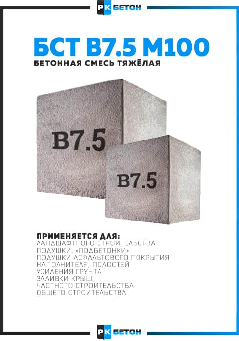 Бетон в7 5 купить москва гост классификация бетонов