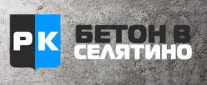 Бетон в селятино купить москва global бетон